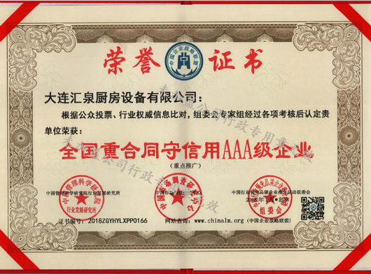 重合同守信用AAA榮譽(yù)證書