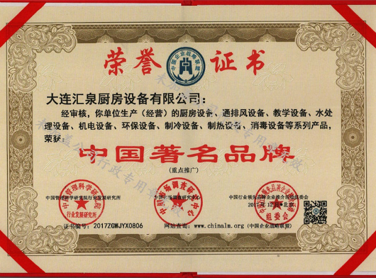 中國(guó)著名品牌榮譽(yù)證書