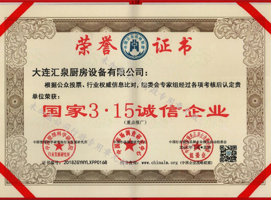 誠(chéng)信企業(yè)榮譽(yù)證書