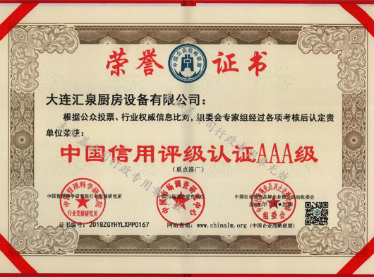 信用評(píng)級(jí)認(rèn)證AAA級(jí)榮譽(yù)證書