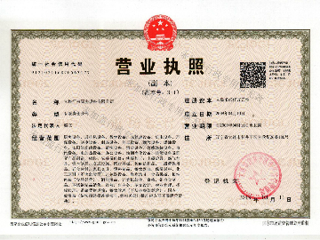 匯泉公司營業執照
