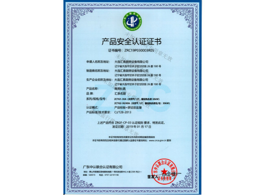 產品安全認證證書